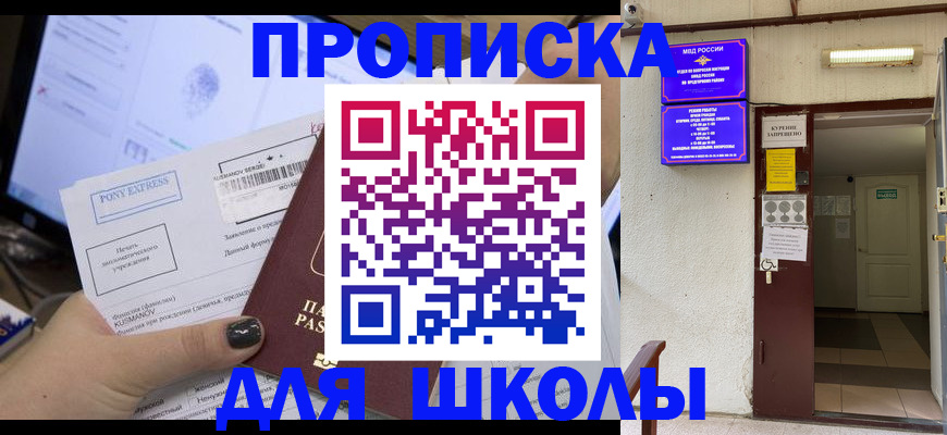 прописка для школы в Венёве